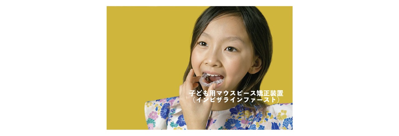インビザラインファースト